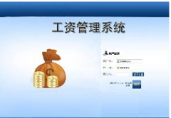 人事工資管理系統(tǒng)(web版)-產(chǎn)品概述