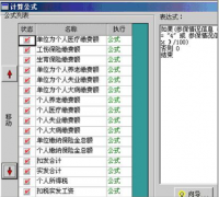 工資核算軟件 3.0 免費(fèi)版