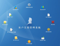 客戶信息管理系統(tǒng)的不同版本劃分