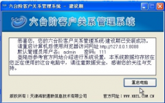 六臺階客戶管理軟件（建設(shè)期）