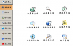 入庫出庫管理軟件智能、高效、操作便利