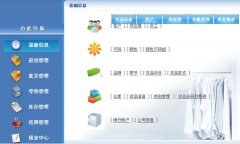 服裝進銷存管理系統(tǒng) 6.035
