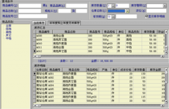 倉庫進銷存管理軟件(無限網(wǎng)絡版) 7.64