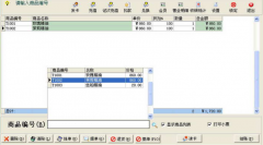超市進(jìn)銷存管理系統(tǒng)系統(tǒng)特色