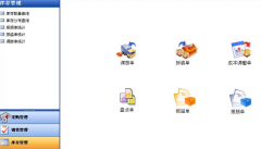 象過(guò)河進(jìn)銷(xiāo)存?zhèn)}庫(kù)管理軟件最新版本V6.3.243