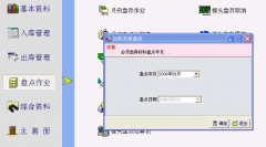 化妝品倉庫erp系統(tǒng) 全能型