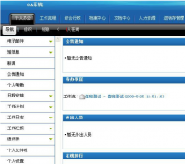 長(zhǎng)春哪款OA比較好？