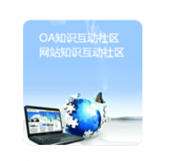 南京oa系統(tǒng)軟件哪家性價比高？售后服務(wù)又好？直接可以下載的？