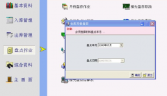 ERP倉(cāng)庫(kù)管理軟件怎么用？