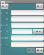 客戶管理軟件系統(tǒng)是什么啊？