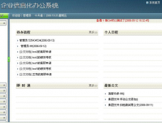 免費(fèi)oa辦公系統(tǒng)哪里有？免費(fèi)OA系統(tǒng)哪家的好？