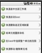 市面上有關(guān)于安卓手機(jī)辦公軟件！