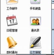常用辦公室軟件有哪些？