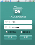 手機(jī)移動oa、移動OA軟件 哪里有最好的？？