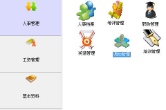  人事工資管理系統(tǒng)軟件！