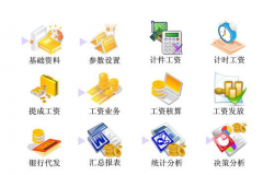 事業(yè)單位人事工資管理軟件哪家的比較好？