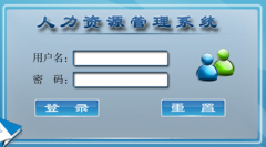 人力資源管理軟件哪個好？