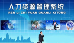誰有免費人力資源管理軟件的網(wǎng)址？