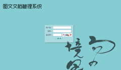 什么文檔管理軟件比較好？求推薦！