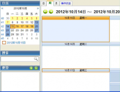 尋好用免費(fèi)的日程管理軟件？