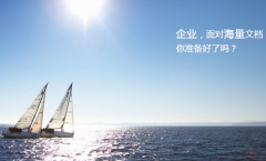 求一個(gè)管理文件的辦公軟件！