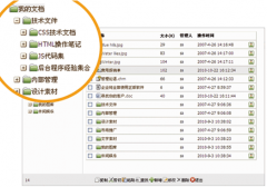 怎樣管理辦公室文檔？