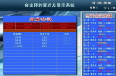 高效的會(huì)議管理軟件有哪些？