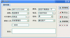 求一個(gè)簡(jiǎn)單的客戶(hù)資料管理軟件！