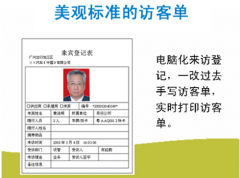 訪(fǎng)客管理系統(tǒng)有什么用途？訪(fǎng)客管理系統(tǒng)的價(jià)格如何？