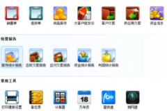 哪里有倉庫管理軟件？最好是進銷存、財務一體化的軟件