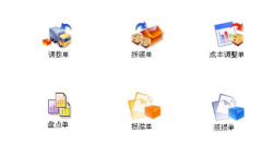 進銷存財務軟件！