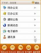 OA辦公系統(tǒng)辦公自動化系統(tǒng)都有哪些功能？