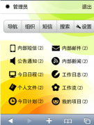 oA辦公軟件有哪些好處？