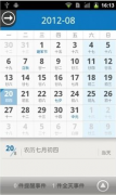 求一款手機日程管理軟件。手機是安卓系統(tǒng)的。
