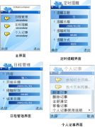 求手機(jī)和電腦的個(gè)人日程日歷管理軟件？
