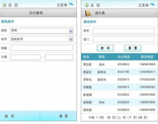 求推薦一款適合手機(jī)上移動辦公的APP？