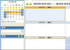 日程管理軟件，有誰能給推薦一下