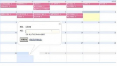 個(gè)人時(shí)間、日程管理的軟件，中文免費(fèi)的！