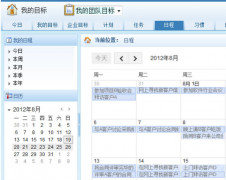 目標(biāo)管理哪些軟件好用？