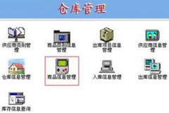 倉(cāng)庫(kù)管理軟件系統(tǒng)，條碼倉(cāng)庫(kù)管理系統(tǒng)哪個(gè)好？