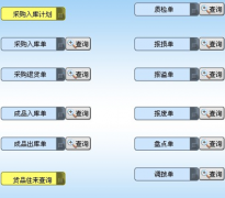 求能自動(dòng)結(jié)算食品廠倉(cāng)庫(kù)進(jìn)出庫(kù)的管理軟件！