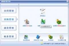 介紹一下國(guó)內(nèi)外知名的采購(gòu)管理軟件，或供應(yīng)鏈管理軟件