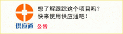 南充市人民政府辦公室 “ OA 協(xié)同辦公 系統(tǒng)軟件 ” 實(shí)行單一來(lái)源方式政府采購(gòu)