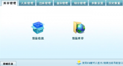 工廠倉庫管理軟件哪個好？