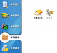 免費的庫存和財務(wù)管理軟件到哪里可以下載啊？