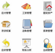 免費(fèi)財務(wù)軟件都有哪些？