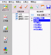 日程管理軟件企業(yè)辦公用的哪個(gè)比較好呢？