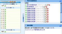 求一款簡單好用的日程管理軟件！