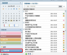 有沒有好用的日程管理的軟件！介紹一個(gè)！