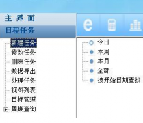 誰有好的日程管理軟件，最好是在線的？